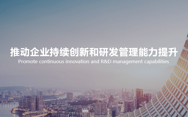 J9集团研发治理培训